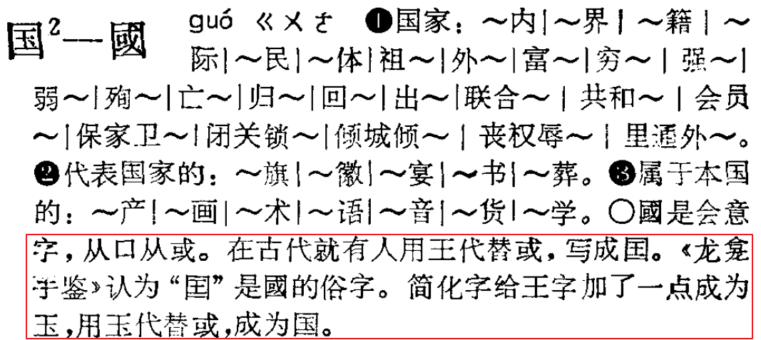 苏培成《汉字简化字与繁体字对照字典》.png