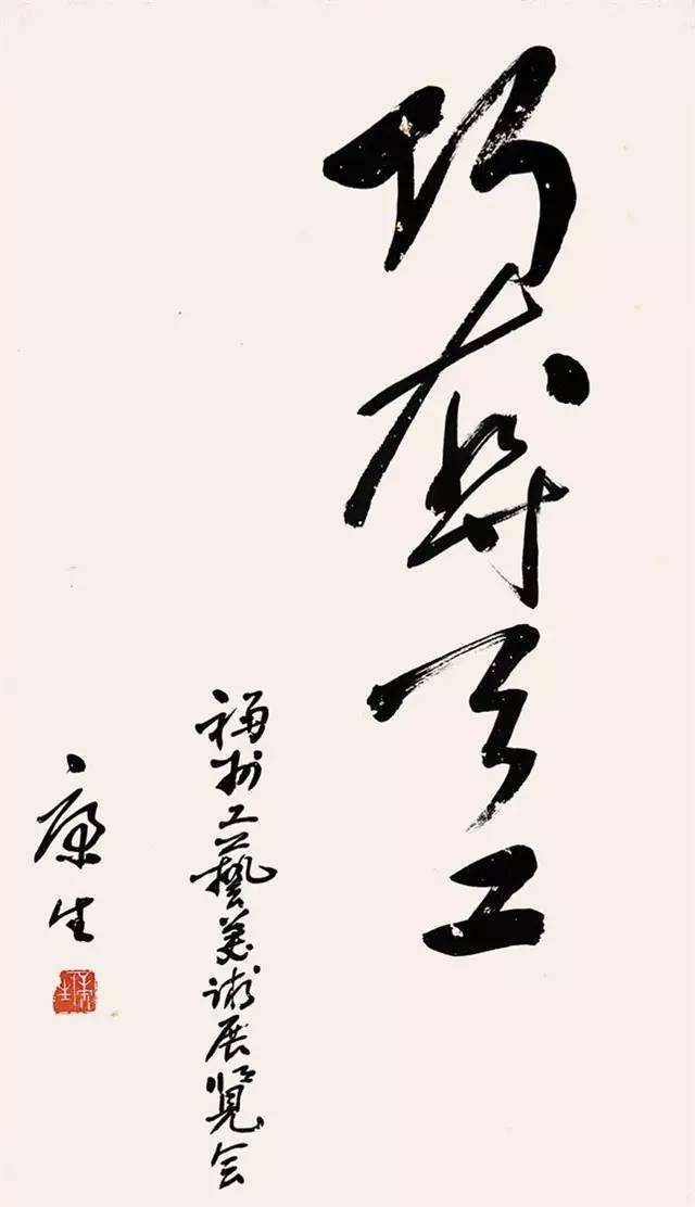 康生-巧夺天工.jpg