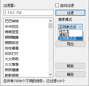 正则表达式过滤.png