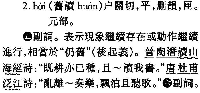 还-王力.jpg
