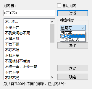 通配符过滤.png