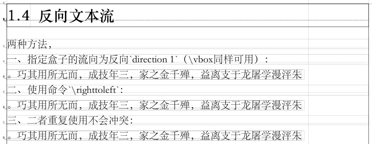 反向文本流