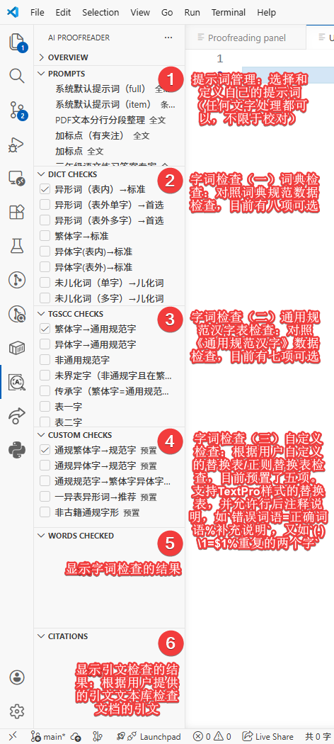 树视图(提示词管理、字词检查、引文检查)