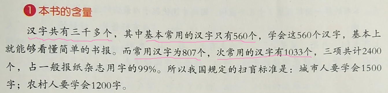四五快读论字频