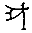 甲.png