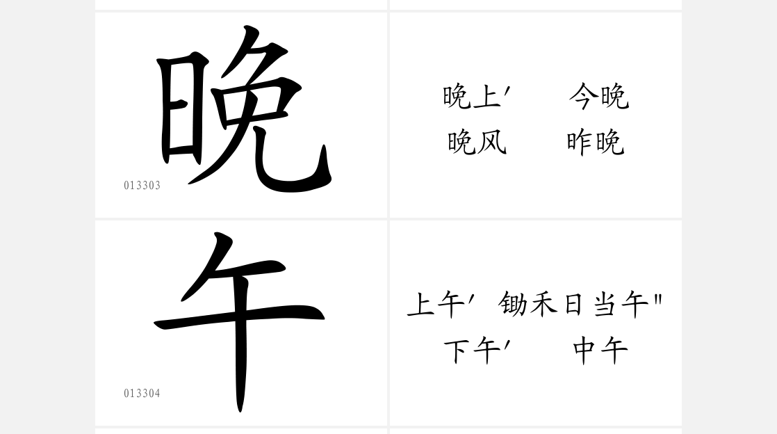 一上字卡