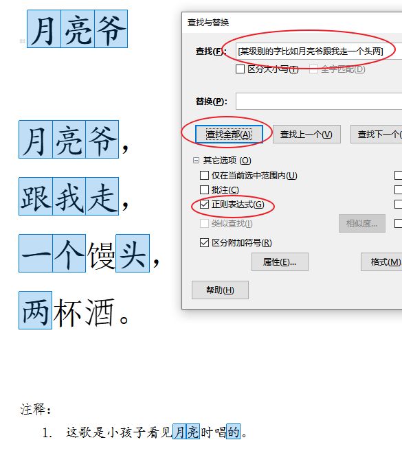 标记用字级别