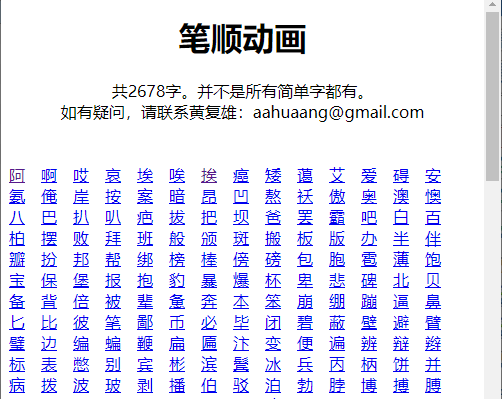 笔顺动画目录.png
