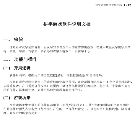 拼字游戏软件说明文档1