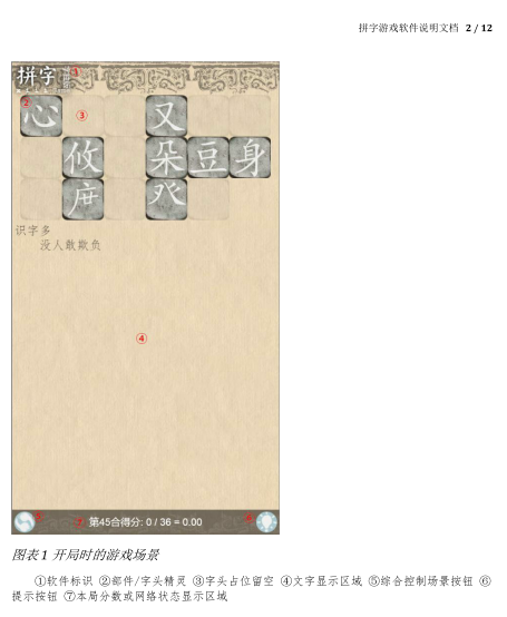 拼字游戏软件说明文档2