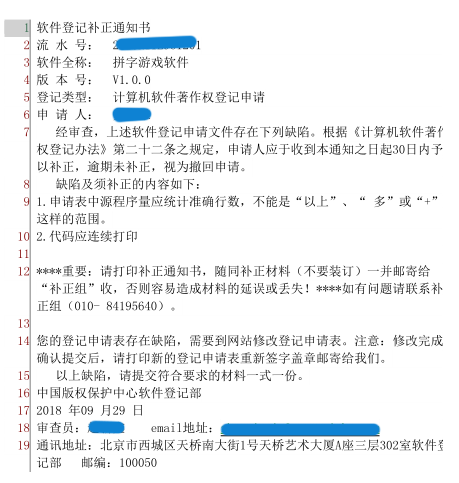 补正通知