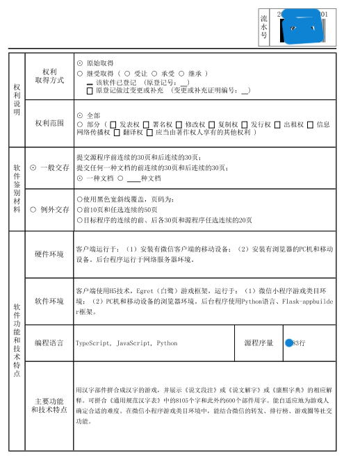 计算机软件著作权登记申请表2