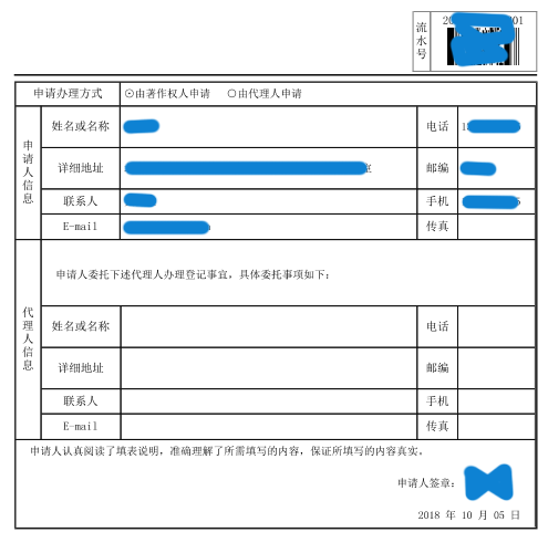 计算机软件著作权登记申请表3