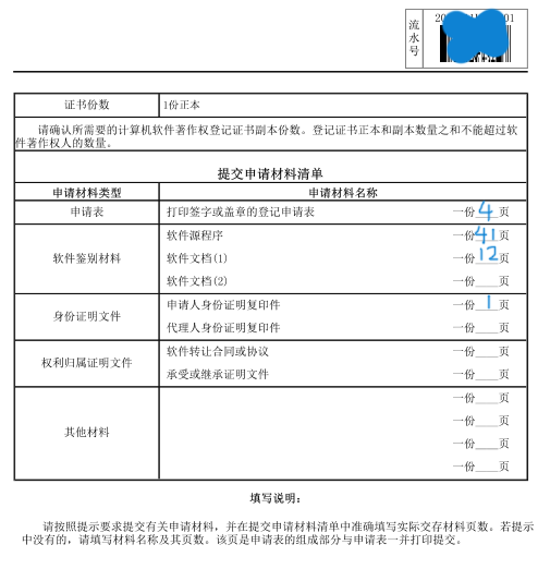 计算机软件著作权登记申请表4